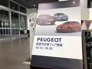 10/13-28、秋の認定中古車フェア！