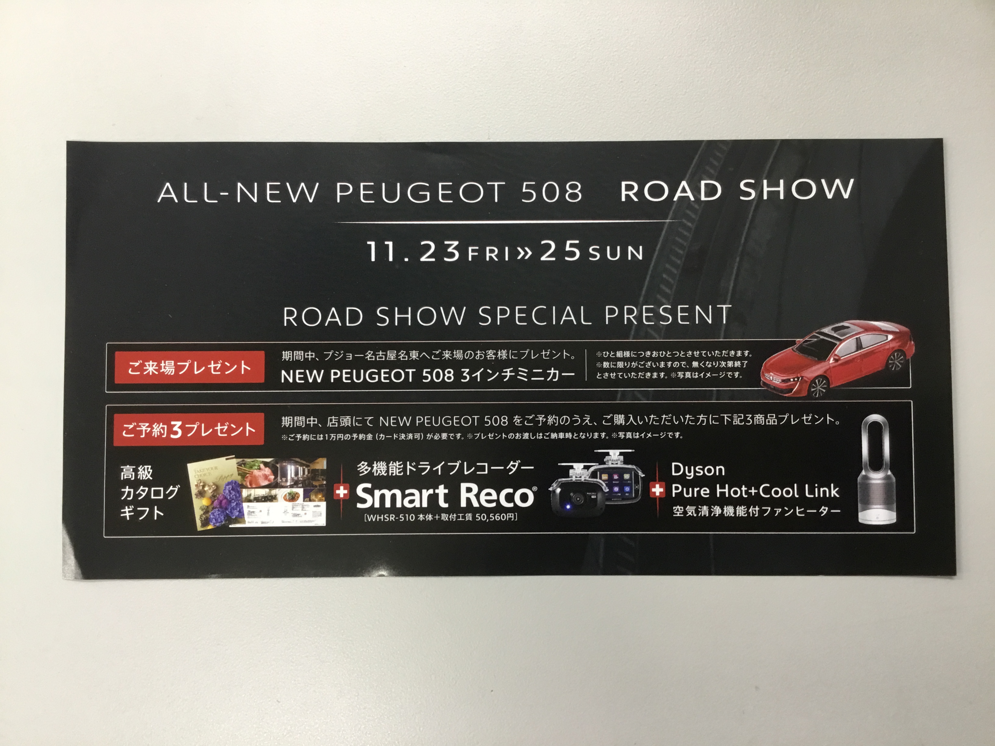 『NEW PEUGEOT 508 ROAD SHOW』