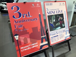 プジョー三重四日市 3rd Anniversary Fair！