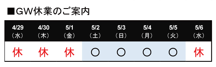 新型コロナウイルス感染症の拡大防止に向けた営業時間短縮のお知らせ