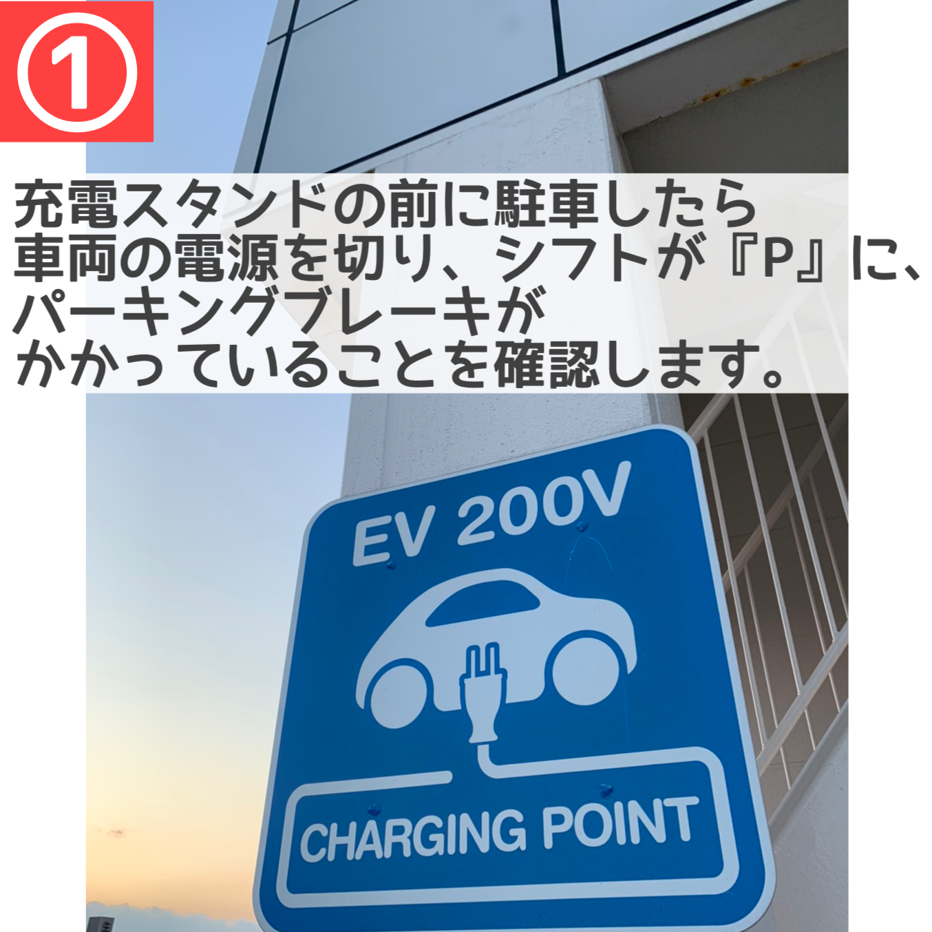 ＥＶ 普通充電してみました！