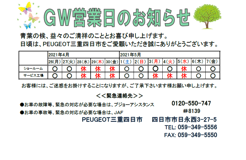 ゴールデンウィーク休業日のお知らせ