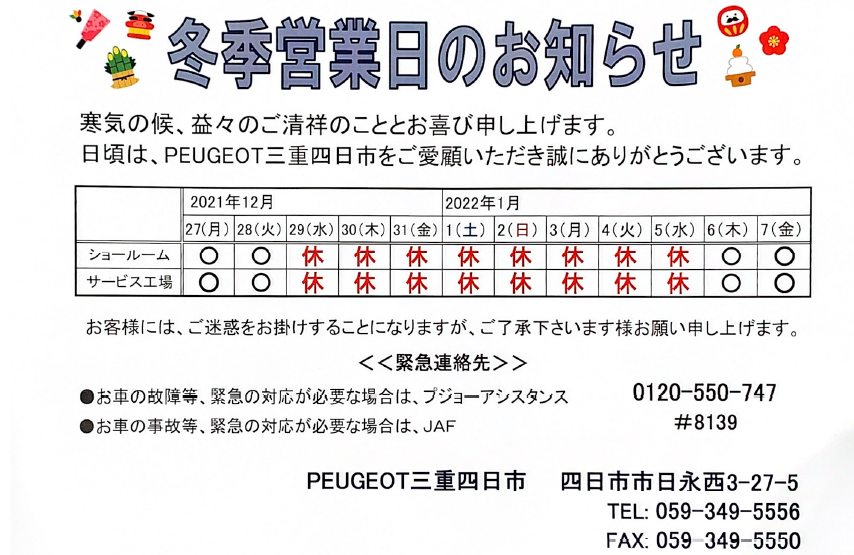 ・・＊・・冬季休業のご案内・・＊・・