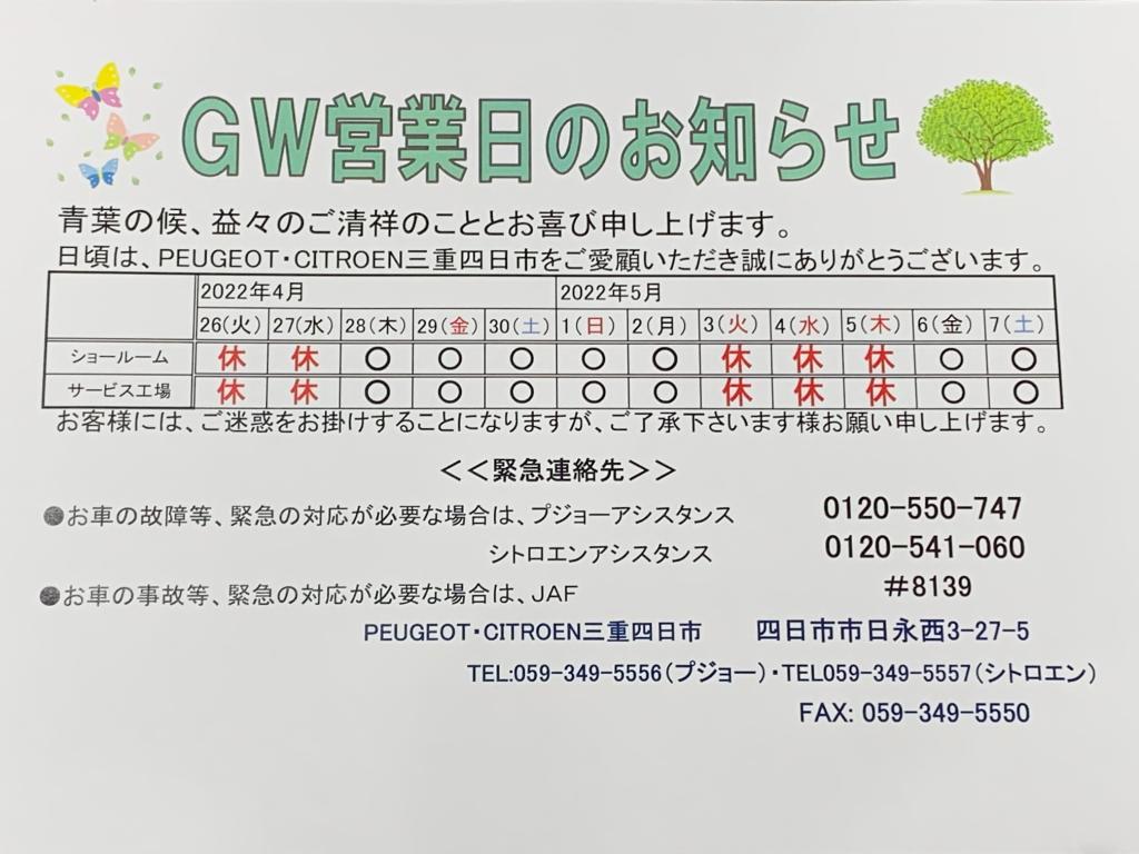 GW営業日のご案内