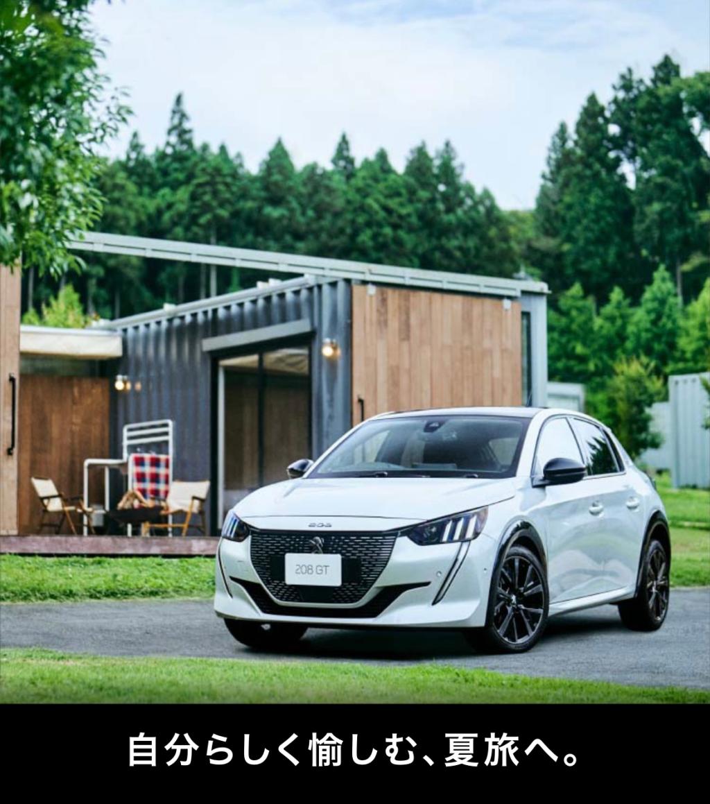 PEUGEOT SUMMER ALLUREフェア