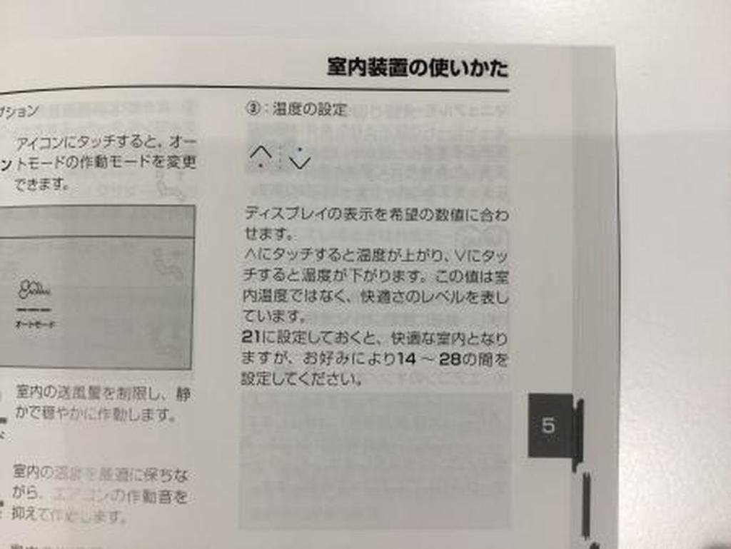 暑い！エアコンの温度設定について