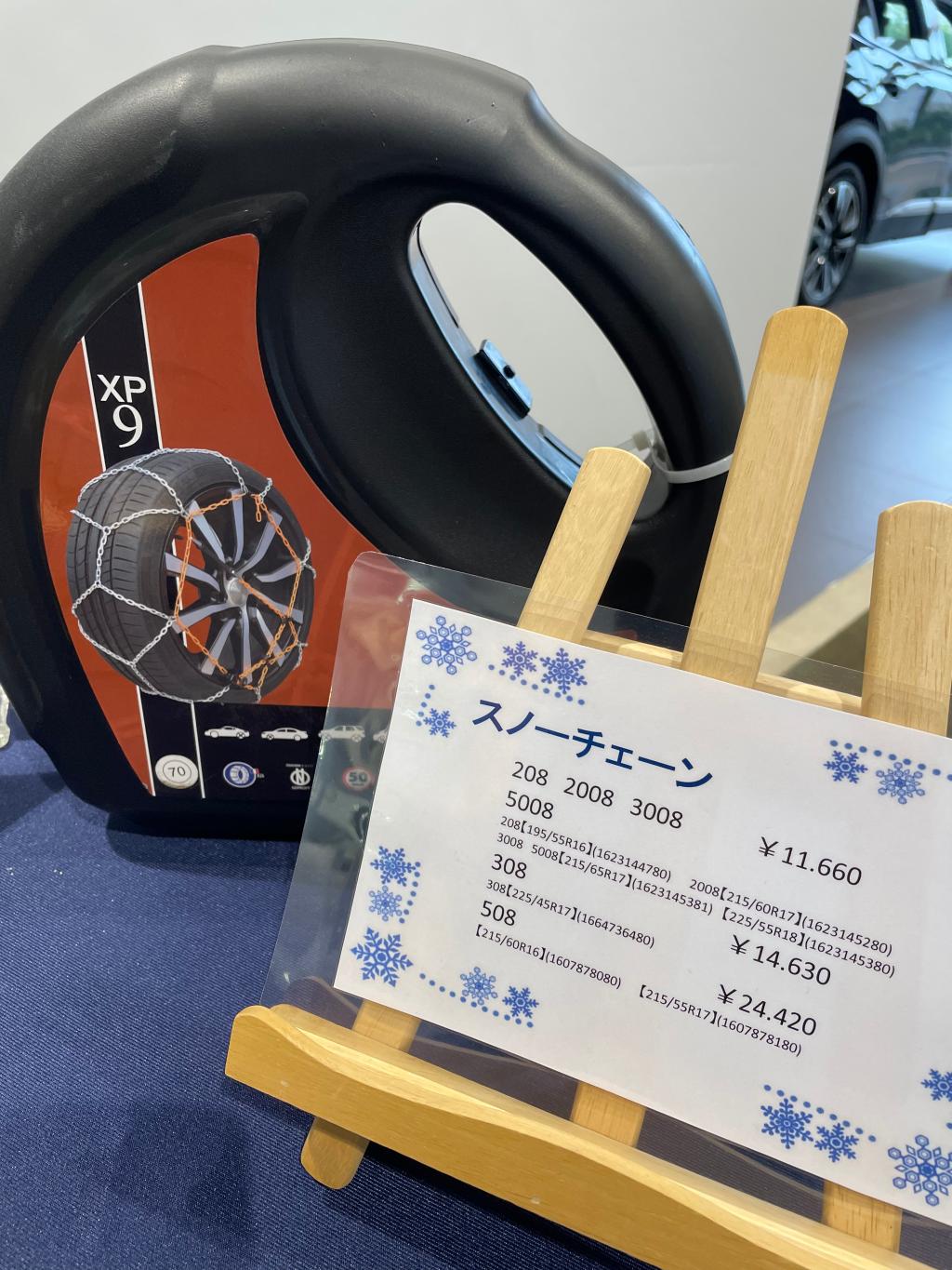 冬の準備