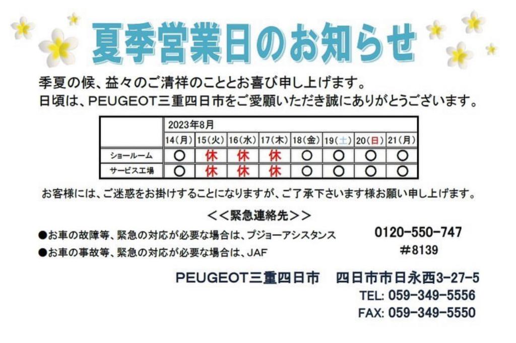 夏季休業日のご案内