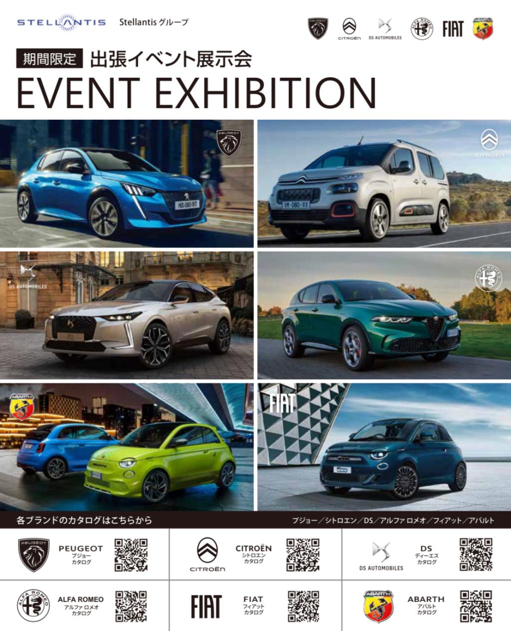 ジャズドリーム長島　ブランド合同展示会