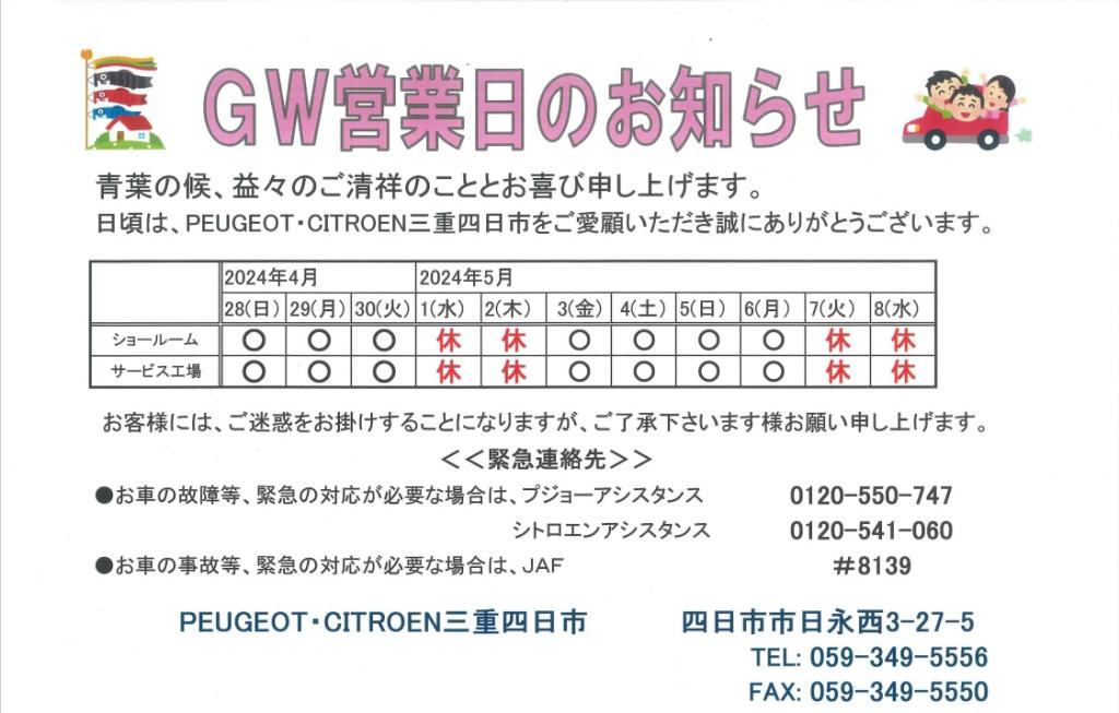 ゴールデンウィーク期間中の営業日のご案内