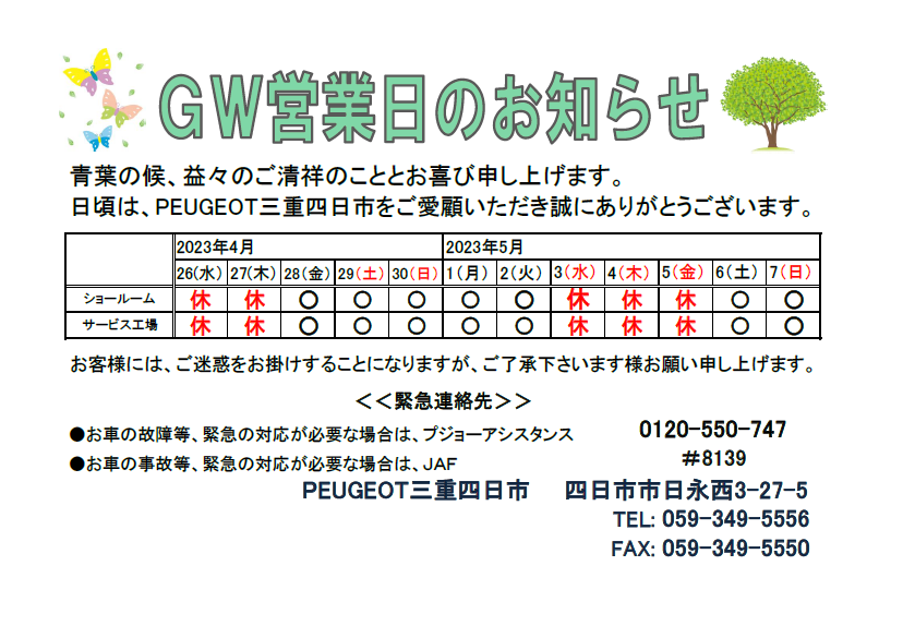 ゴールデンウイーク休業日とイベントのご案内