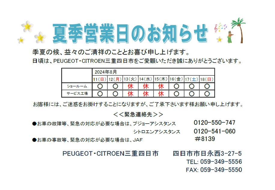 お盆休みのご案内